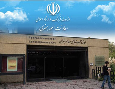 واکنش معاونت هنری وزارت ارشاد به خبر انتقال موزه هنرهای معاصر به بنیاد رودکی