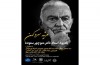 مراسم یادبود منوچهر ستوده برگزار می‌شود
