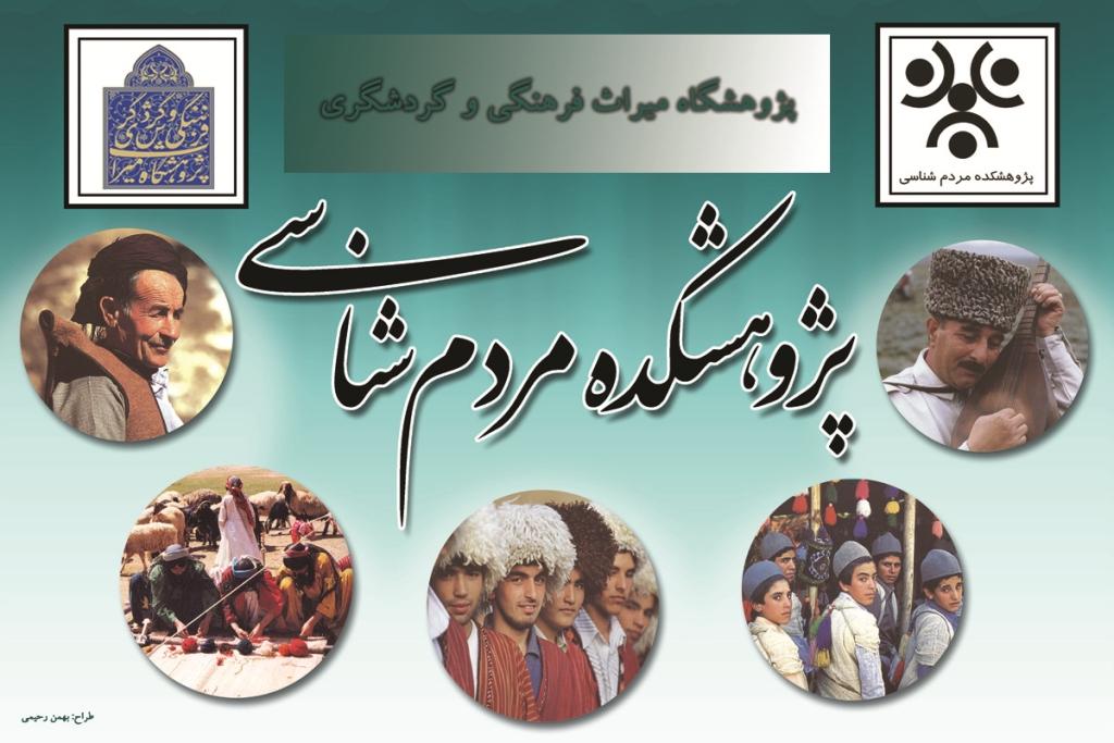 مردم نگاری ایران در یک اطلس