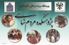 مردم نگاری ایران در یک اطلس