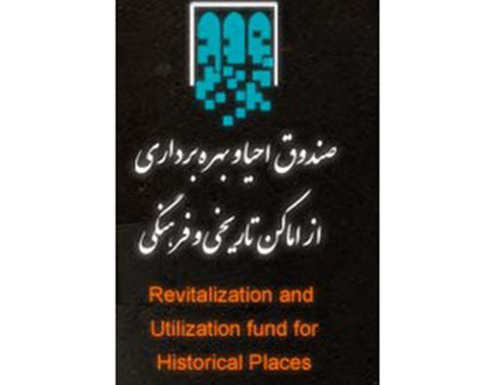 دعوت برای عضویت صندوق احیاء در سازمان جهانی گردشگری