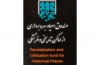 دعوت برای عضویت صندوق احیاء در سازمان جهانی گردشگری