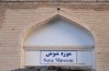 درخواست عباس علیزاده برای تأمین بودجه طرح جامع ساماندهی موزه شوش / ساماندهی موزه شوش یک پروسه ده ساله است