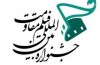 حمایت ۲۰۰ میلیون تومانی از فیلم‌های رونمایی شده در جشنواره مقاومت