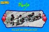 عملیات مرصاد در مترو روایت گری می شود