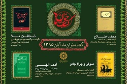 4 کتاب برای طرح کتاب‌خوان ماه آبان 1395