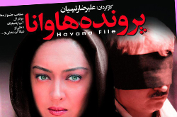 «پرونده هاوانا» وارد شبکه نمایش خانگی شد