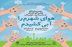 گردهمایی هنرمندان و کودکان کار در فرهنگسرای ارسباران
