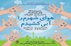 گردهمایی هنرمندان و کودکان کار در فرهنگسرای ارسباران