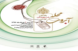 یادواره شهیدان نورین در منطقه 9 برگزار می شود