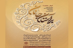 ویژه ‌برنامه‌های سازمان فرهنگی هنری در ماه مبارک رمضان اعلام شد