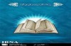 شبی یک فیلم سینمایی در نمایشگاه قرآن ببینید