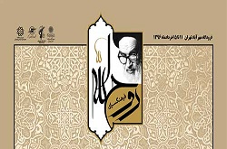 فرهنگسرای « روح‌الله(ره)» در فرودگاه مهرآباد آغاز به کار کرد