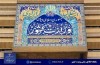 رسانه‌ها از انتشار اخبار غیرمسئولانه و گمانه‌زنی‌های شبهه افکنانه خودداری کنند