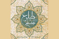 برپایی جشن طلوع هشتم در منطقه 9