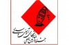 برگزیدگان هجدهمین جشنواره آیینی سنتی شناخته شدند