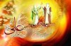 غدیر، عید دلبستن به وارستگی ها است