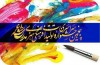 معرفی داوران پنجمین جشنواره ملی مدرسه عشق