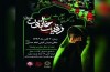 بزرگترین سفره حضرت رقیه(س) در میدان امام حسین(ع) گسترده می‌شود