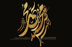 هدف پیامبر(ص) رهایی انسان‌ها بود/ نهادسازی رسول خدا در صدر اسلام