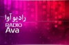 رادیو آوا را از کمند تبلیغات نجات دهید/ این پول به رادیو می‌رسد؟