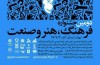 منتخبین دومین «جشنواره فرهنگ ، هنر و صنعت» در فرهنگسرای دانش تقدیر شدند