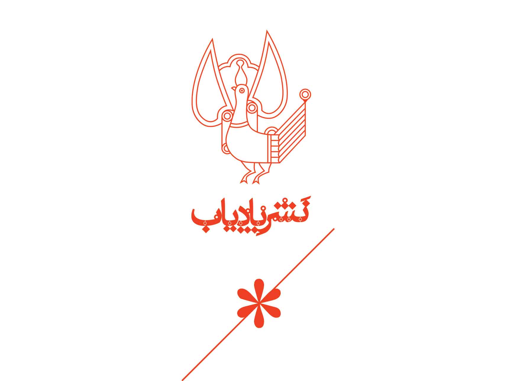 متون ادبیات کهن همیشه برایم یادآور روزهای کودکی است