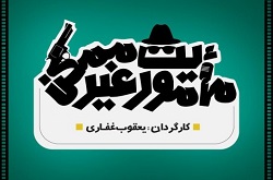 آغاز فیلمبرداری «ماموریت غیرممکن» از ۱۷خرداد/حضور ۵خواننده مشهور پاپ