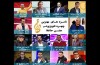 اعلام اسامی نامزدهای بهترین چهره تلویزیونی جشن «حافظ»