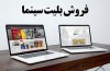 پول فروش بلیت سینما به کدام حساب واریز می‌شود