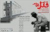 نمایش «قاتل بی‌رحم» به کارگردانی محمدجواد بشارت در سالن اصلی برج آزادی روی صحنه میرود