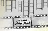 دستور العمل درجه بندی گروه سنی فیلم های سینمایی ابلاغ شد