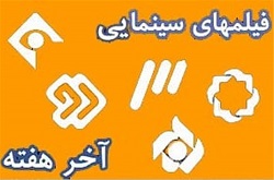 از پای تلویزیون جُم نخورید
