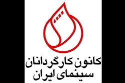 درخواست کانون کارگردانان برای بازگشت بخش فیلم اولی‌ها به «فجر»