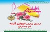ایوان آینه در حرم حضرت معصومه (س)