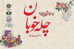 ویژه برنامه "چله خوبان"