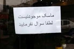 "بازارسیاه" ماسک و دستکش داغ است