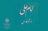 شب شعر مجازی"علی در آیینه شعر فارسی" در فرهنگسرای کار و تعاون