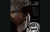 پوستر «خانه امن» با تصویری از «قربان نجفی» در نقش یک داعشی