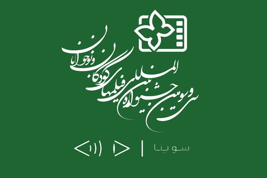 ارائه فیلم‌های توضیح‌دار برای نابینایان در جشنواره فیلم کودک برای نخستین بار