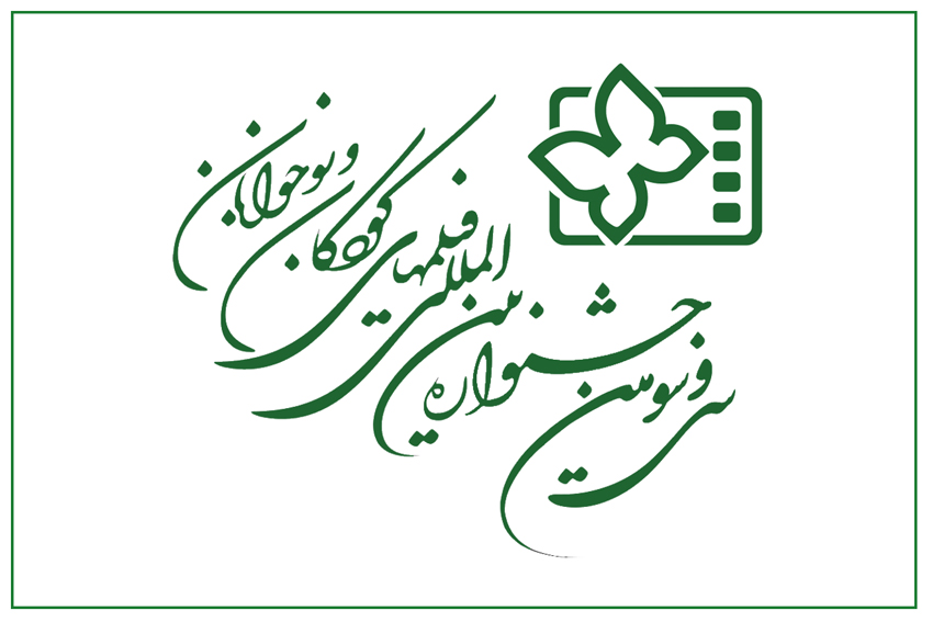 نشست خبری مجازی دبیر جشنواره فیلم کودک برگزار می‌شود