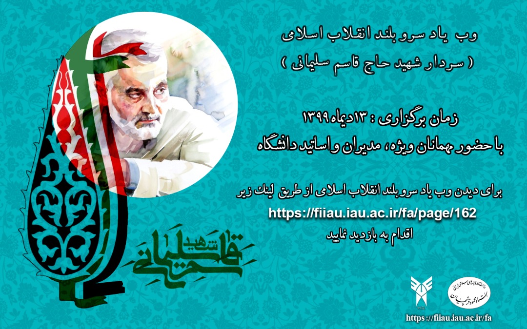 وب یاد سرو بلند انقلاب اسلامی