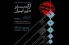 تازه‌ترین کنسرت ارکستر ملی تمدید شد/ میزبانی در تالار وحدت