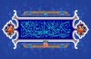 اعلام ویژه‌برنامه‌های تلویزیون به مناسبت عید غدیر