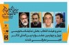 هیات انتخاب نمایشنامه‌نویسی چهل‌وچهارمین جشنواره تئاتر فجر معرفی شدند