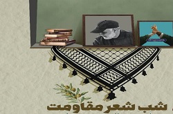 تقدیر از ۱۰ شاعر برگزیده در شب شعر مقاومت