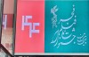 زمان پیش‌فروش بلیت‌های جشنواره‌ ملی فیلم فجر در شهرستان‌ها اعلام شد