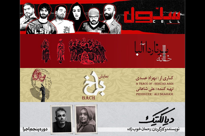 اجرای ۴ نمایش در عمارت نوفل لوشاتو اجرای ۴ نمایش در عمارت نوفل لوشاتو