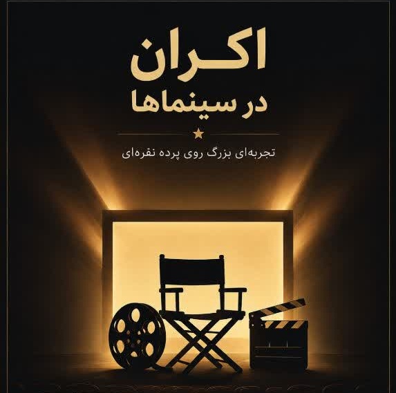 نگاهی به گزارش گیشه سینماها؛ نگاهی به گزارش گیشه سینماها؛